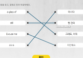 선긋기 / 선잇기